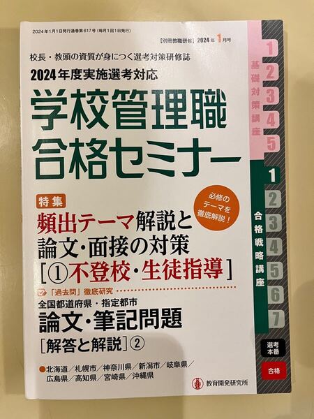 別冊教職研修 2024年1月号 (教育開発研究所)