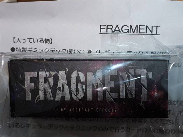 Fragment マルチ・デックギミック ビジュアル 手品 マジック