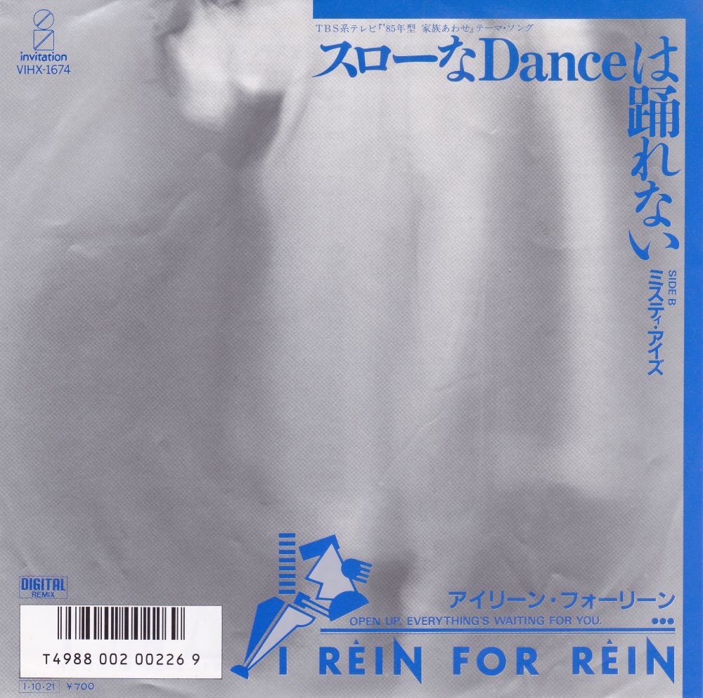アイリーン・フォーリーン ROMANTIC 見本盤LP