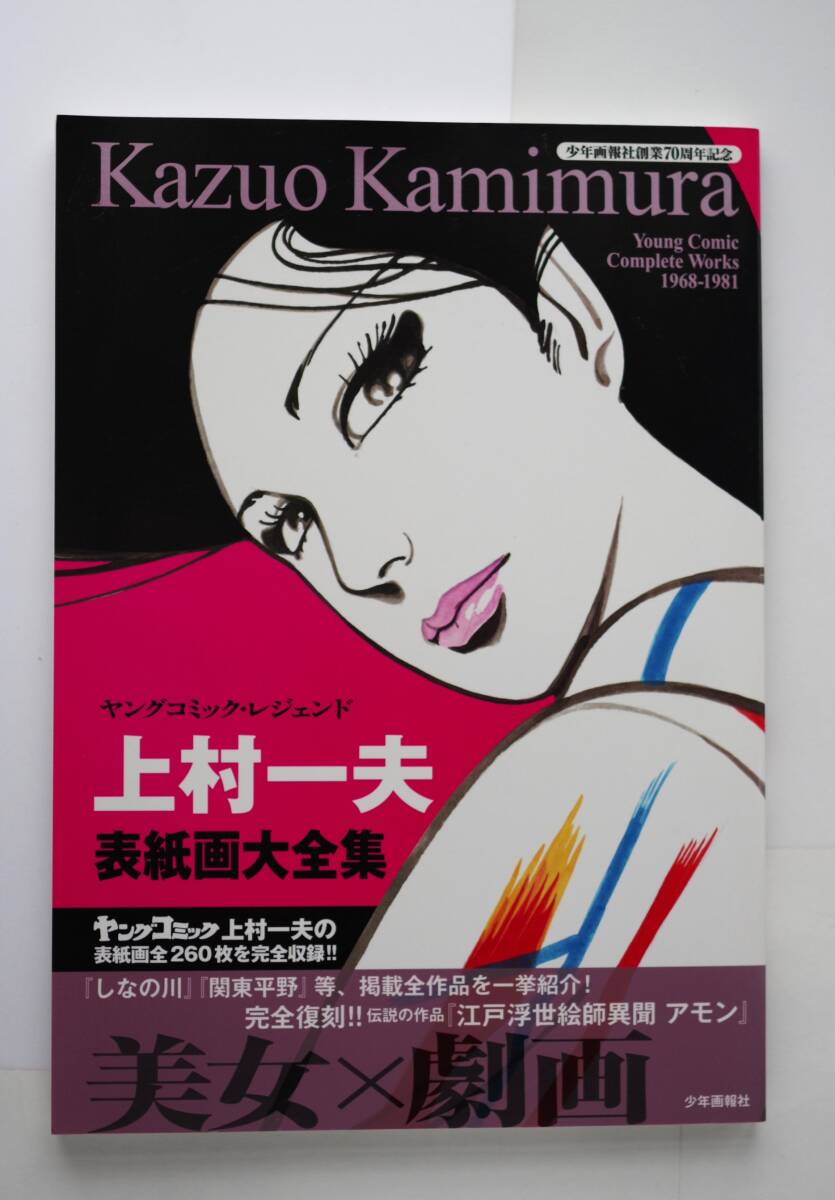 Yahoo!オークション -「上村一夫」(その他) (漫画、コミック)の Yahoo!オークション -「上村一夫」(その他) (漫画、コミック)の