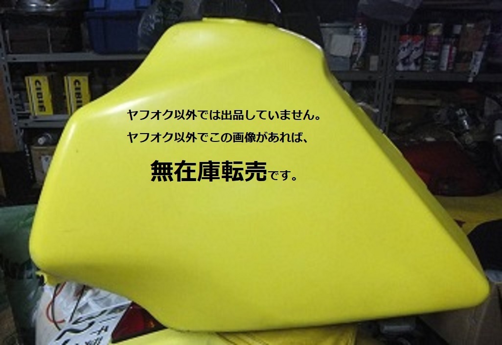 2025年最新】Yahoo!オークション -dr250 タンクの中古品・新品 2025年最新】Yahoo!オークション -dr250 タンクの中古品・新品