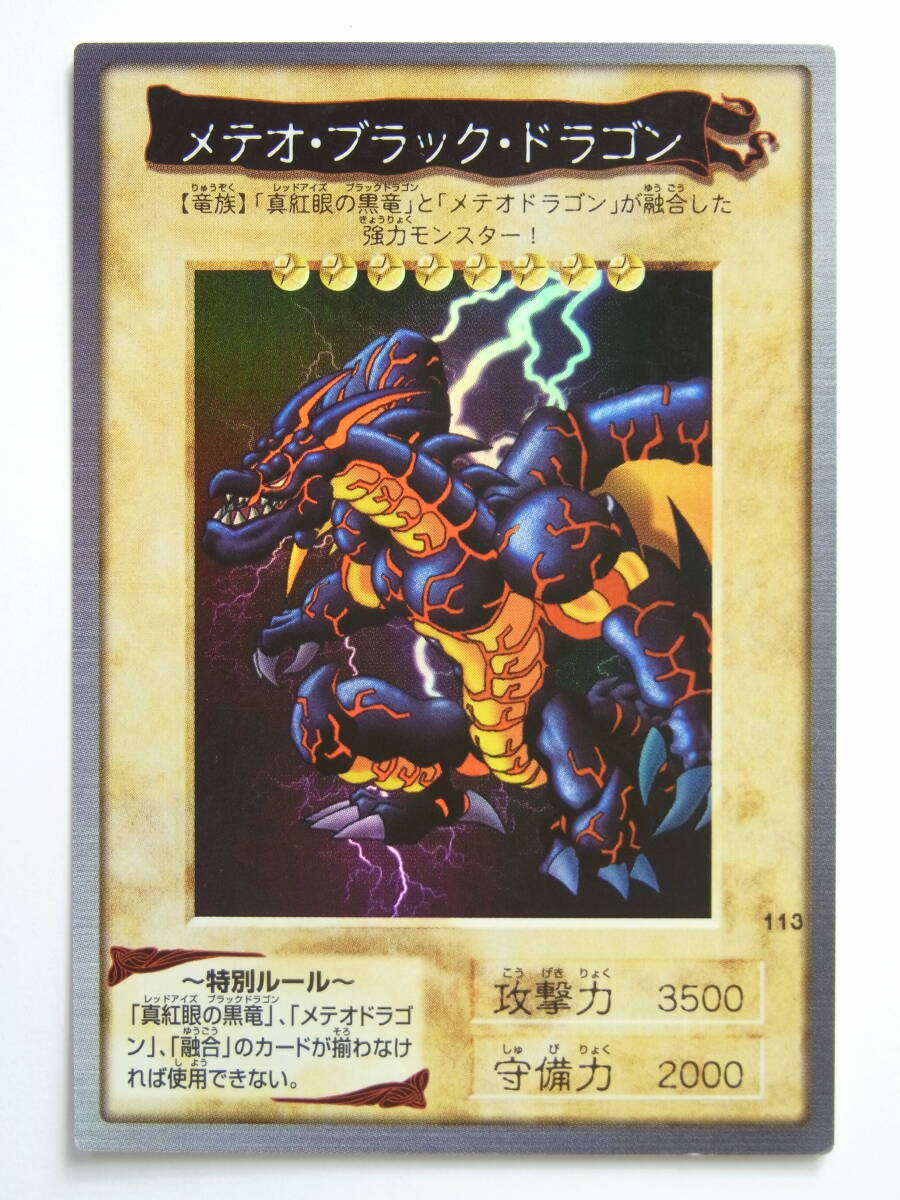 Yahoo!オークション -「メテオブラックドラゴン バンダイ」の Yahoo!オークション -「メテオブラックドラゴン バンダイ」の
