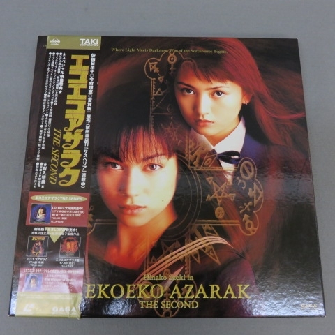 Yahoo!オークション -「エコエコアザラク the second」の落札 Yahoo!オークション -「エコエコアザラク the second」の落札