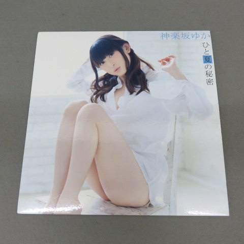 帯あり 神楽坂ゆか(田村ゆかり) CD ひと夏の秘密(CD+DVD