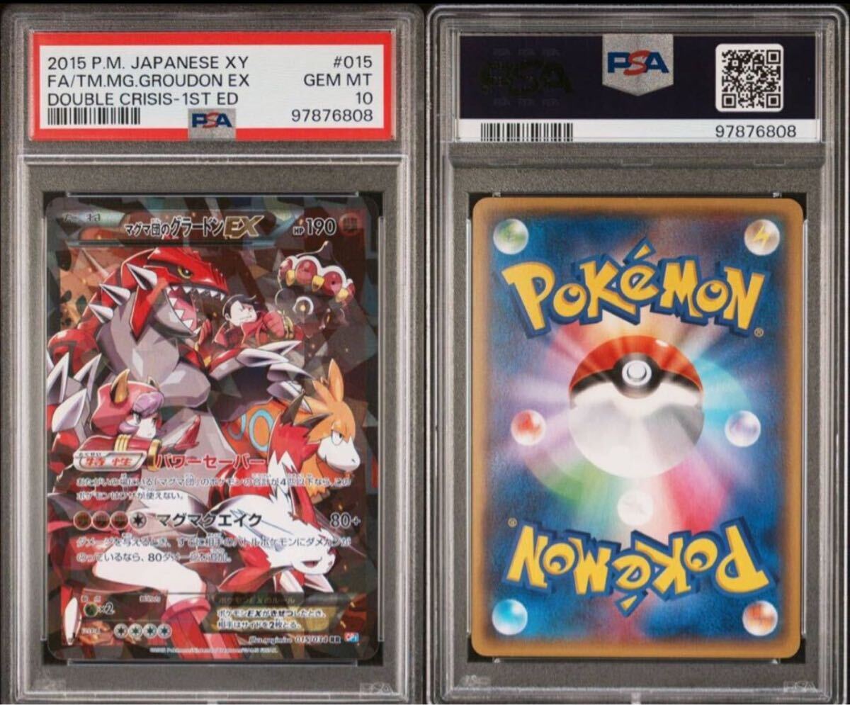 Yahoo!オークション -「psa10 グラードン」の落札相場・落札価格 Yahoo!オークション -「psa10 グラードン」の落札相場・落札価格