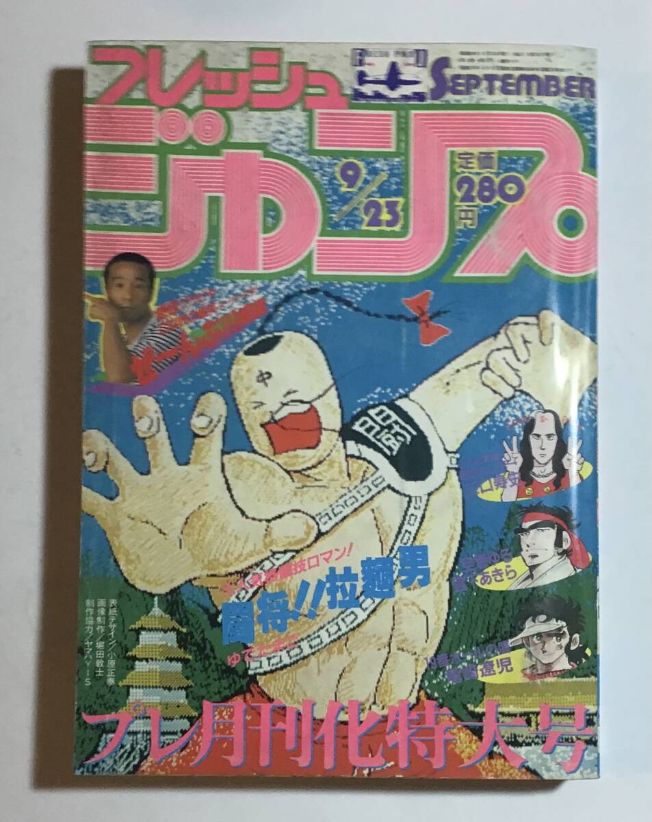 Yahoo!オークション -「フレッシュジャンプ 1983」の落札相場 Yahoo!オークション -「フレッシュジャンプ 1983」の落札相場