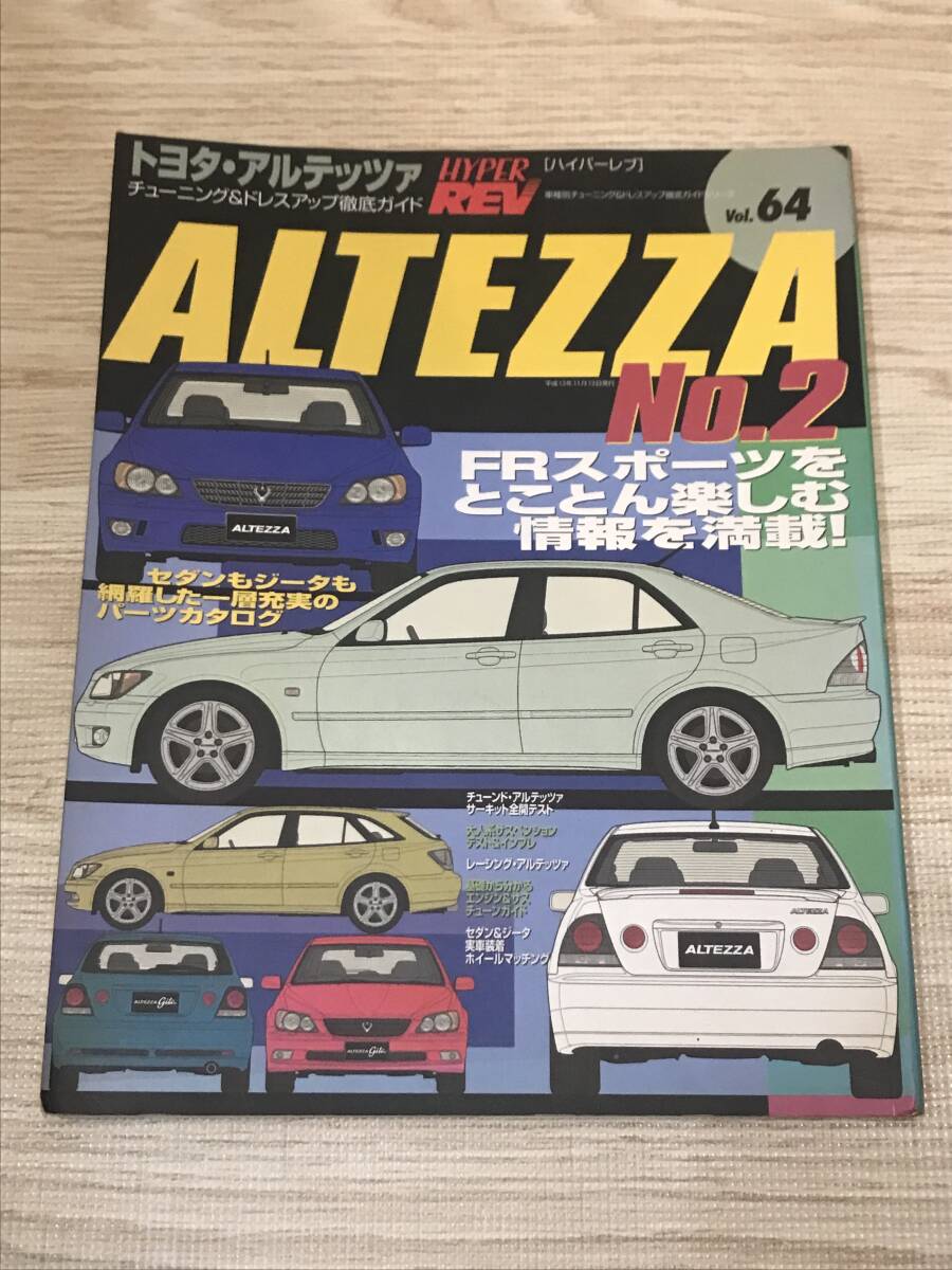 ニューズ出版 ハイパーレブ車種別チューニング&ドレスアップ徹底