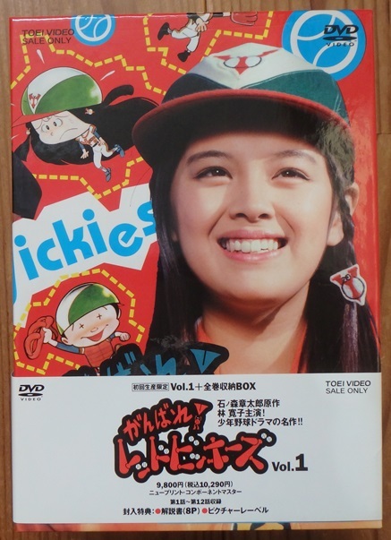 Yahoo!オークション -「がんばれレッドビッキーズ」(DVD) の落札 Yahoo!オークション -「がんばれレッドビッキーズ」(DVD) の落札