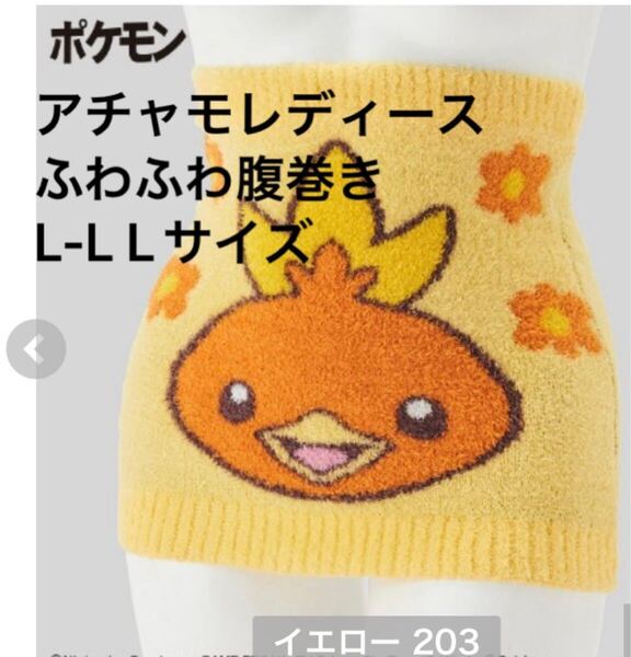 新品即決送料無料♪ポケモン アチャモ レディースふわふわ腹巻き L-L Lサイズポリエステル95%ポリウレタン5%