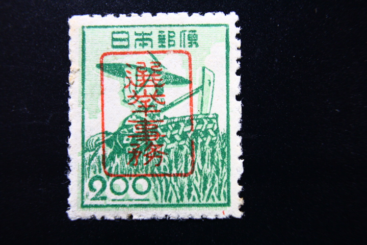産業図案】 農婦（2円） | すべての商品 | 切手の専門店