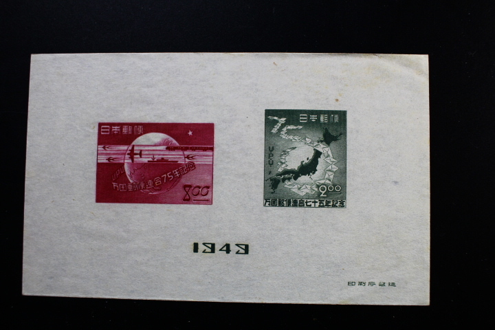 航空書簡 飛雁エアレ万国郵便連合75年記念 62円 | 切手,はがき