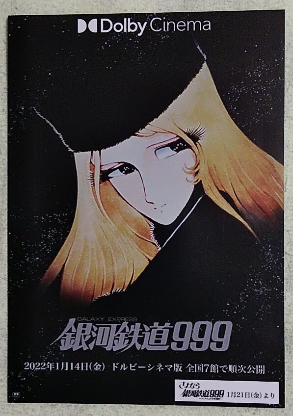 2025年最新】Yahoo!オークション -銀河鉄道999 チラシの中古品