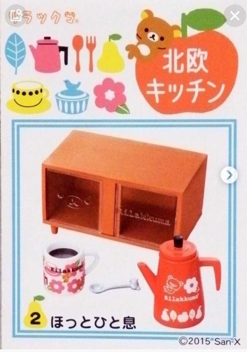 Yahoo!オークション -「リーメント リラックマ 北欧キッチン」の Yahoo!オークション -「リーメント リラックマ 北欧キッチン」の