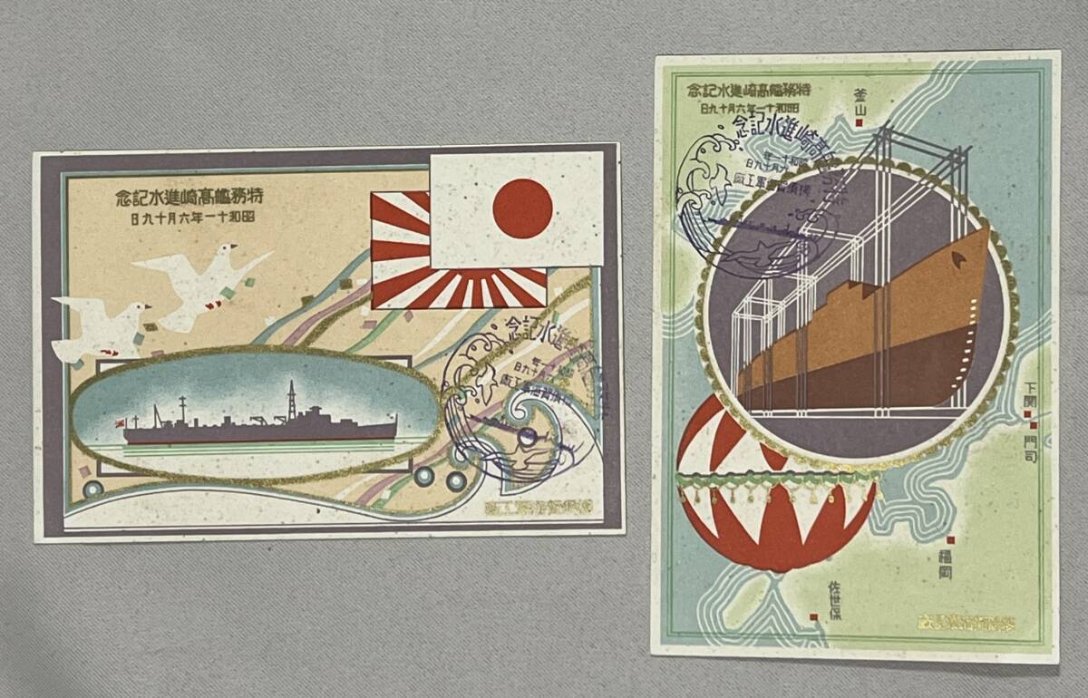 Yahoo!オークション -「進水記念 軍艦」(絵葉書) (雑貨)の落札 Yahoo!オークション -「進水記念 軍艦」(絵葉書) (雑貨)の落札