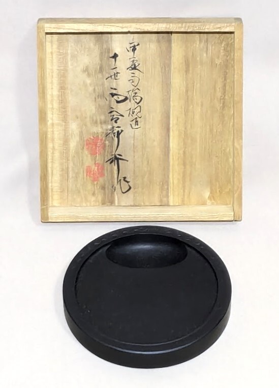 Yahoo!オークション -「硯 雨宮」(書) (美術品)の落札相場・落札価格 Yahoo!オークション -「硯 雨宮」(書) (美術品)の落札相場・落札価格