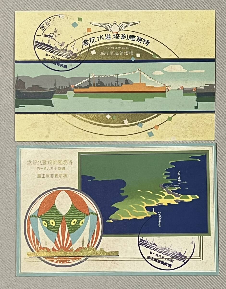 Yahoo!オークション -「進水記念 軍艦」(絵葉書) (雑貨)の落札 Yahoo!オークション -「進水記念 軍艦」(絵葉書) (雑貨)の落札