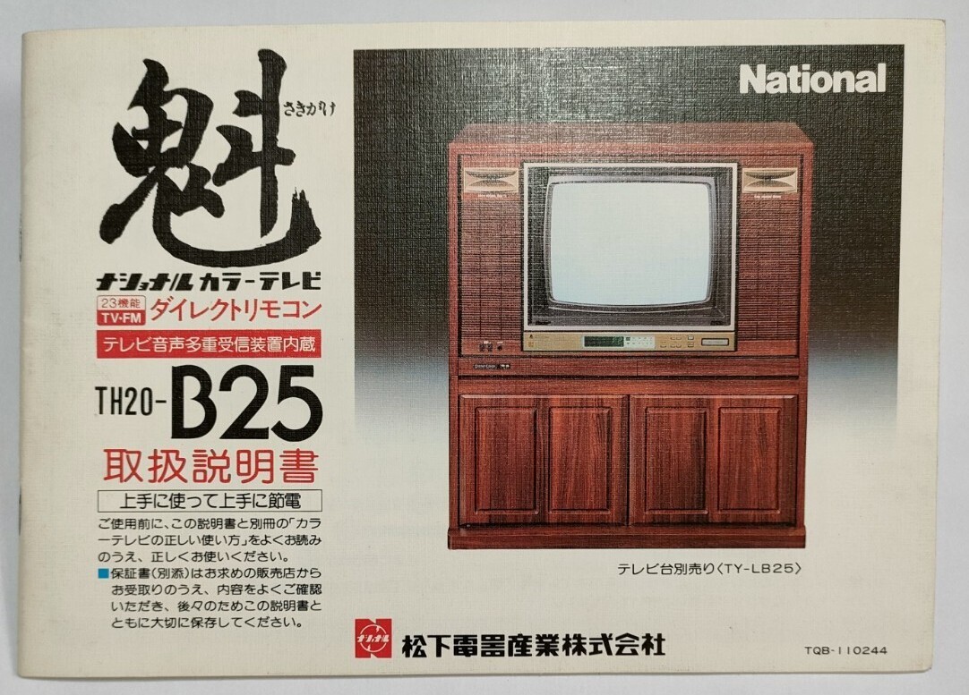 2025年最新】Yahoo!オークション -ナショナル カラーテレビ(映像 2025年最新】Yahoo!オークション -ナショナル カラーテレビ(映像