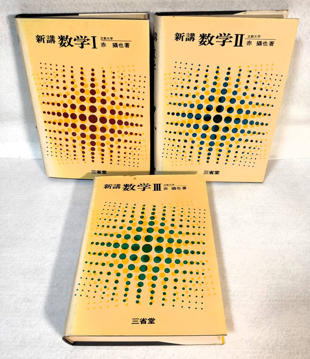 Yahoo!オークション -「新講 数学 三省堂」の落札相場・落札価格 Yahoo!オークション -「新講 数学 三省堂」の落札相場・落札価格