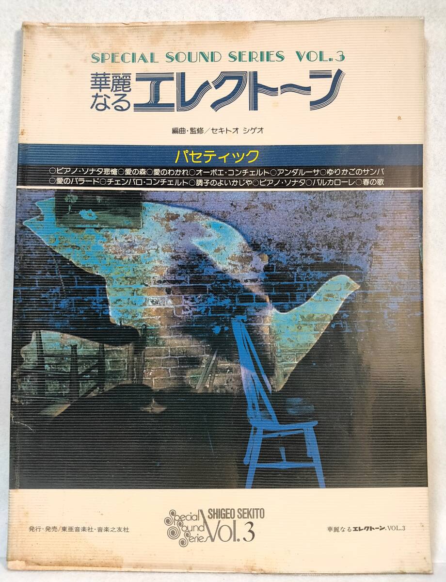 Yahoo!オークション -「エレクトーン セキトオシゲオ」の落札