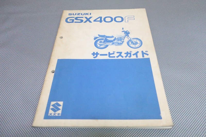 2025年最新】Yahoo!オークション -gsx400fサービスマニュアルの 2025年最新】Yahoo!オークション -gsx400fサービスマニュアルの