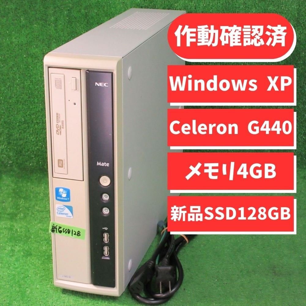 2025年最新】Yahoo!オークション -windows xp デスクトップ(NEC 2025年最新】Yahoo!オークション -windows xp デスクトップ(NEC