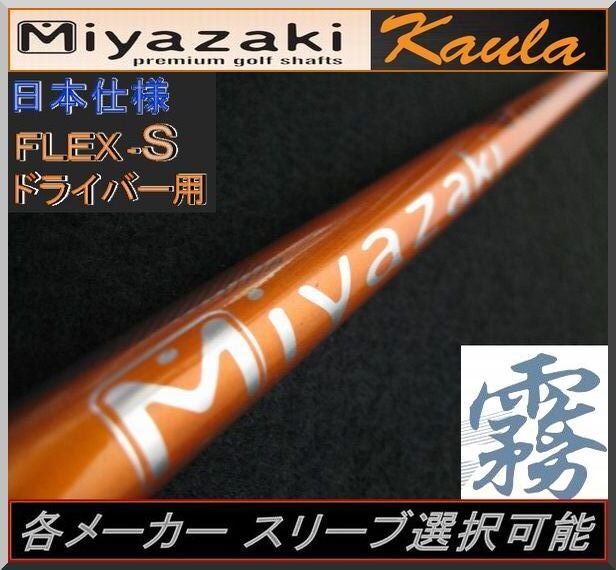 2025年最新】Yahoo!オークション -ミヤザキ miyazaki(シャフト