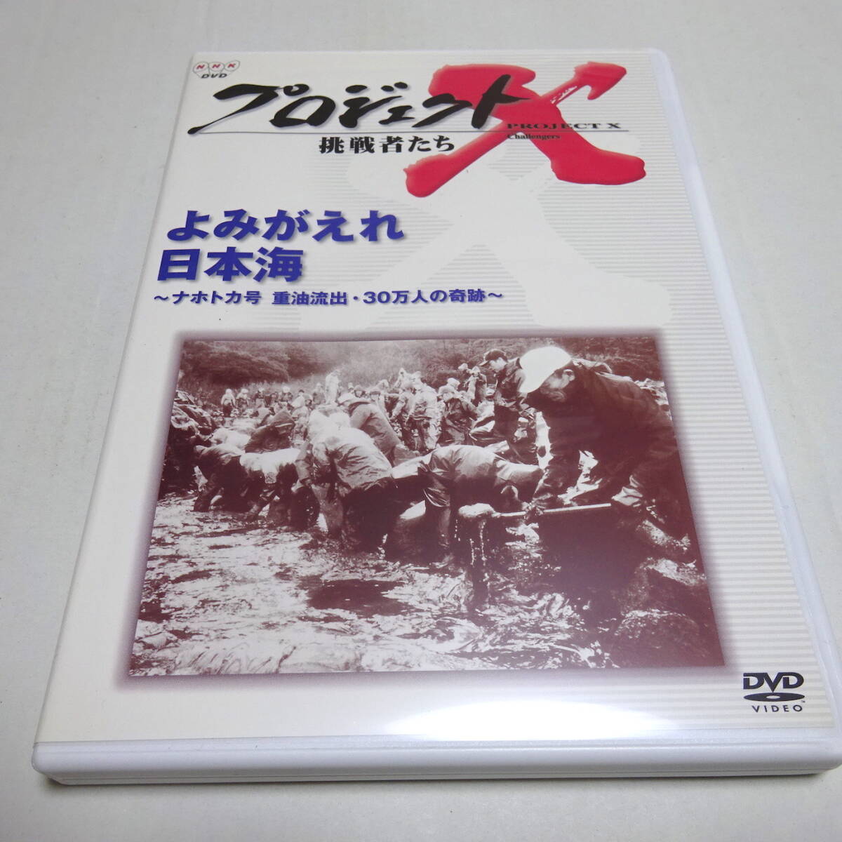 2025年最新】Yahoo!オークション -プロジェクトx dvdの中古品 2025年最新】Yahoo!オークション -プロジェクトx dvdの中古品
