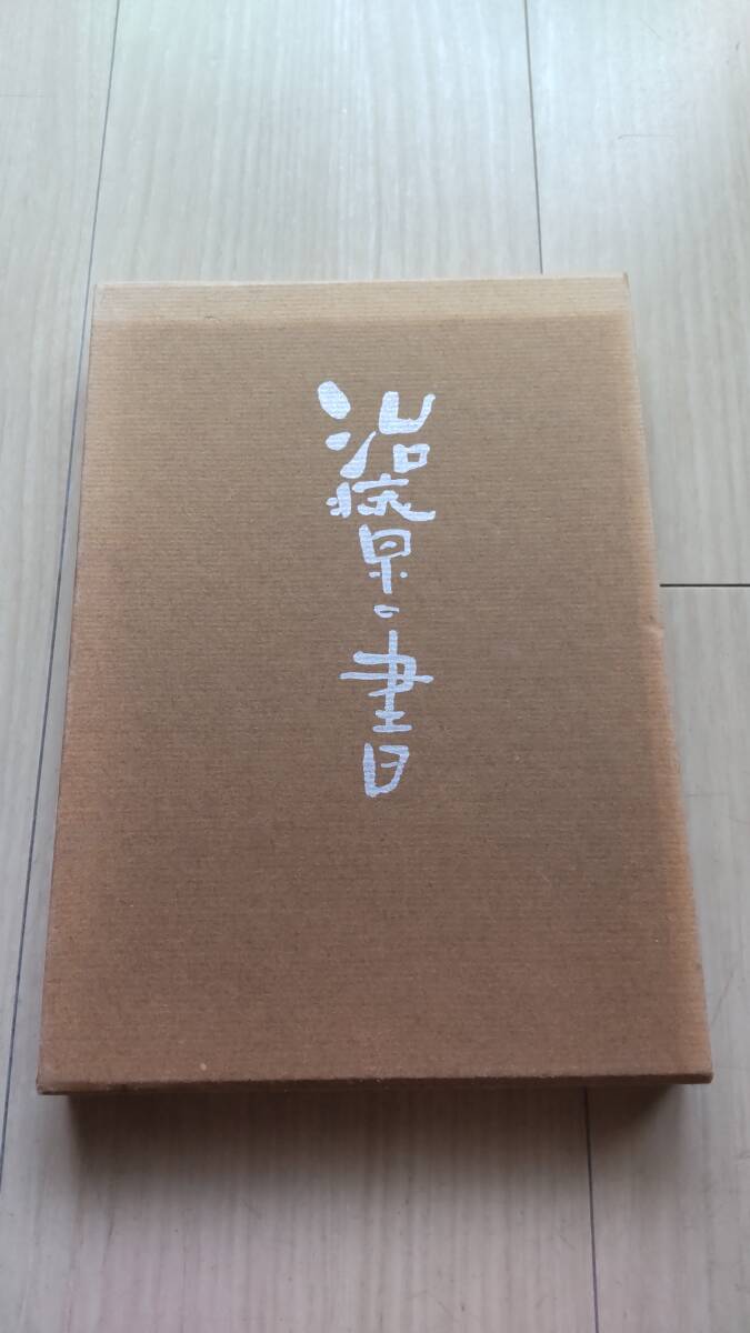 Yahoo!オークション -「野口晴哉」(本、雑誌) の落札相場・落札価格 Yahoo!オークション -「野口晴哉」(本、雑誌) の落札相場・落札価格