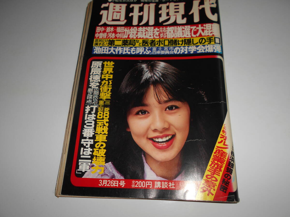 2025年最新】Yahoo!オークション -星野知子(雑誌)の中古品・新品