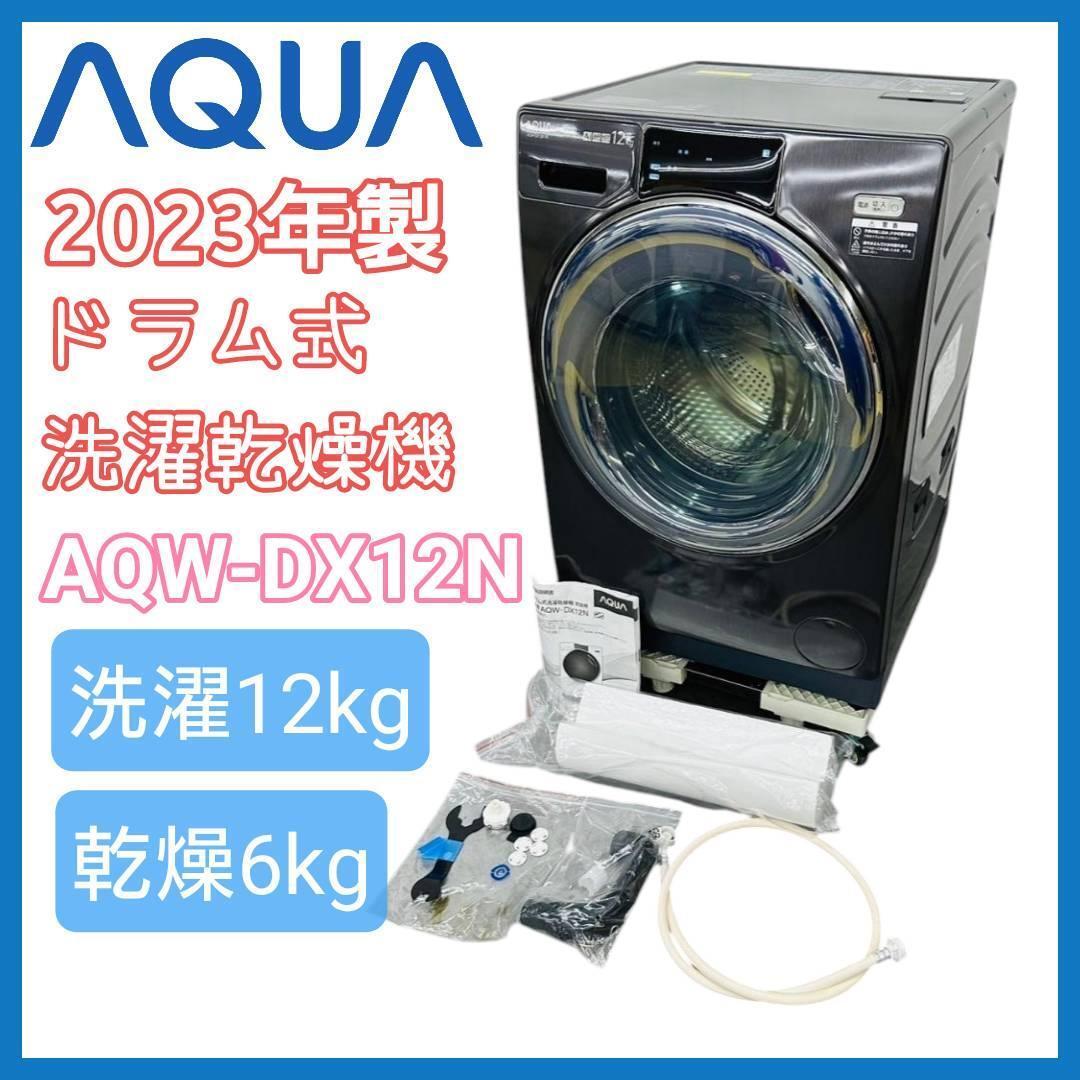 Yahoo!オークション -「aquaドラム式洗濯乾燥」の落札相場・落札価格 Yahoo!オークション -「aquaドラム式洗濯乾燥」の落札相場・落札価格