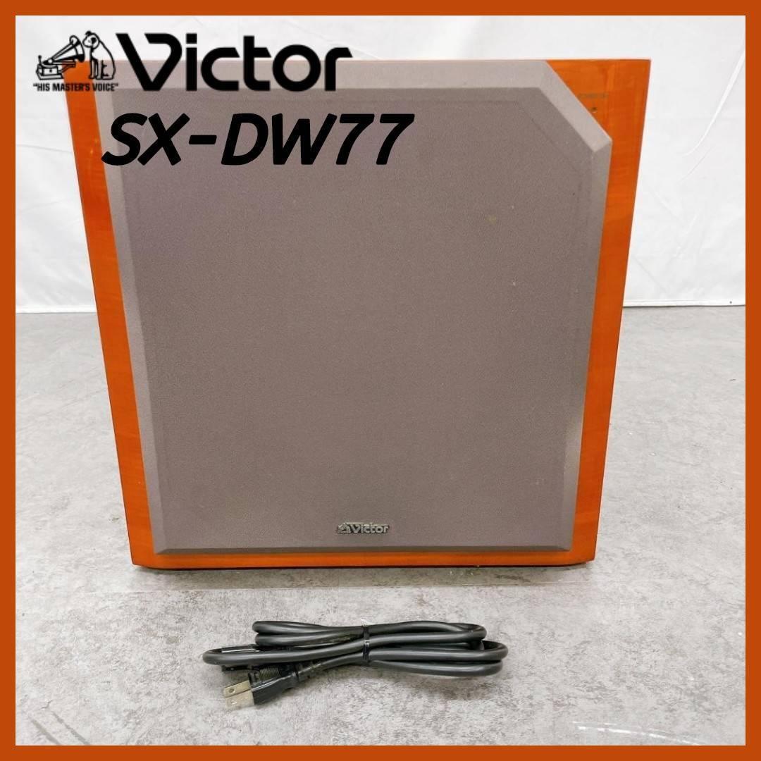 Yahoo!オークション -「victor sx-dw77」(ウーファー Yahoo!オークション -「victor sx-dw77」(ウーファー