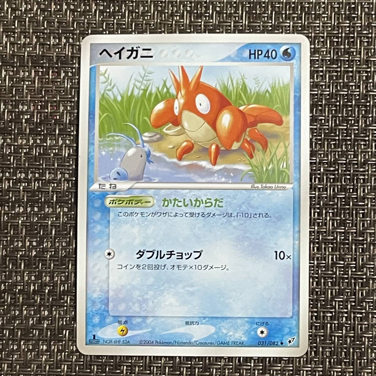 Yahoo!オークション -「ポケモン ヘイガニ」(おもちゃ、ゲーム