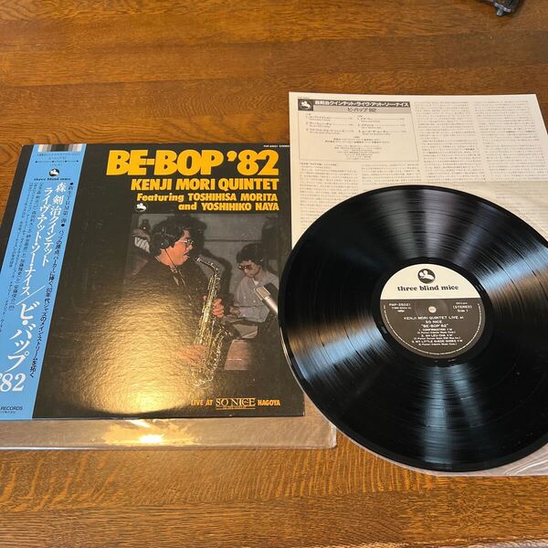 帯付 森剣治クインテット BE-BOP'82 ビ・バップ82 LPレコード