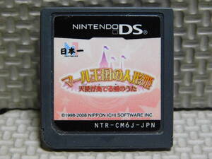 【A641】マール王国の人魚姫 天使が奏でる愛のうた