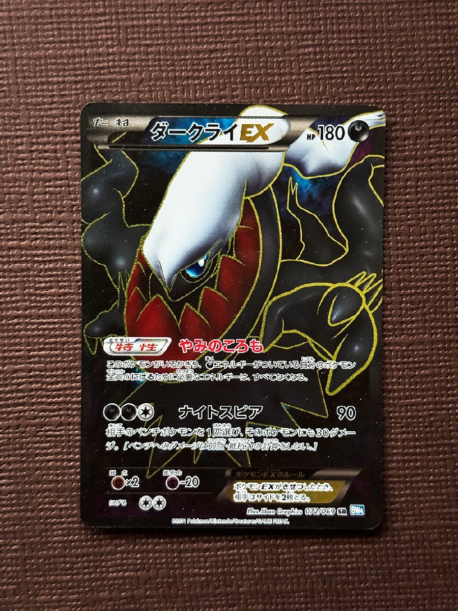 Yahoo!オークション -「ポケモンカード ダークライex sr」の落札 Yahoo!オークション -「ポケモンカード ダークライex sr」の落札