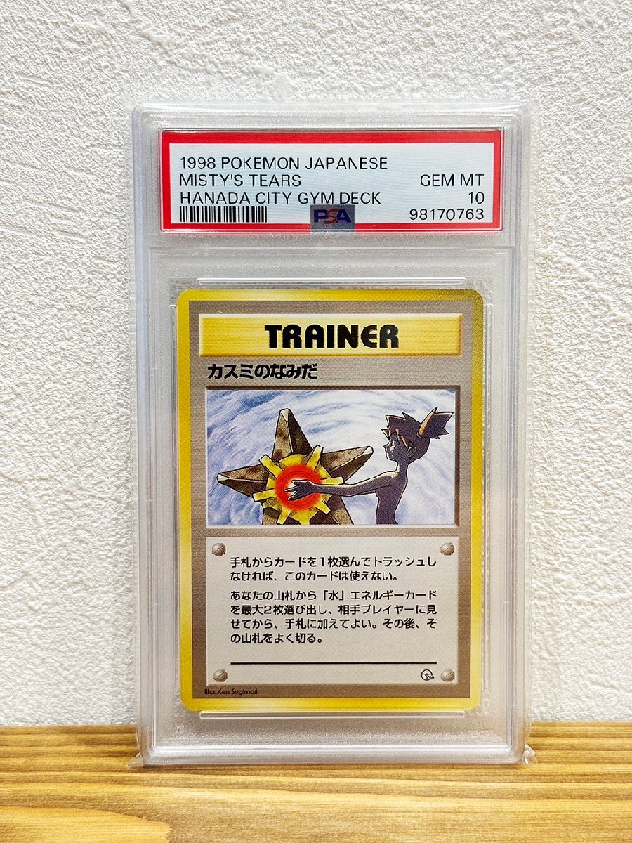 Yahoo!オークション -「psa10 カスミ」の落札相場・落札価格 Yahoo!オークション -「psa10 カスミ」の落札相場・落札価格