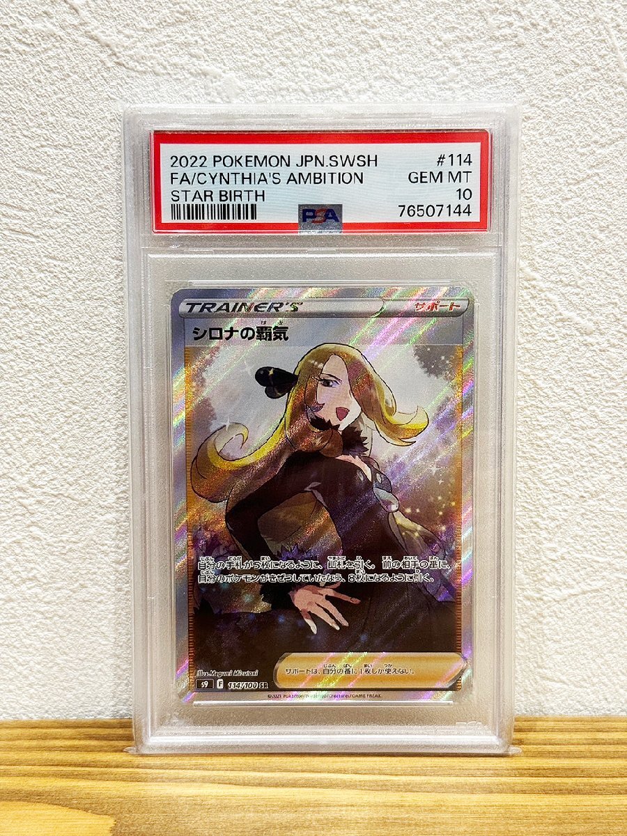Yahoo!オークション -「シロナの覇気 psa10」の落札相場・落札価格 Yahoo!オークション -「シロナの覇気 psa10」の落札相場・落札価格