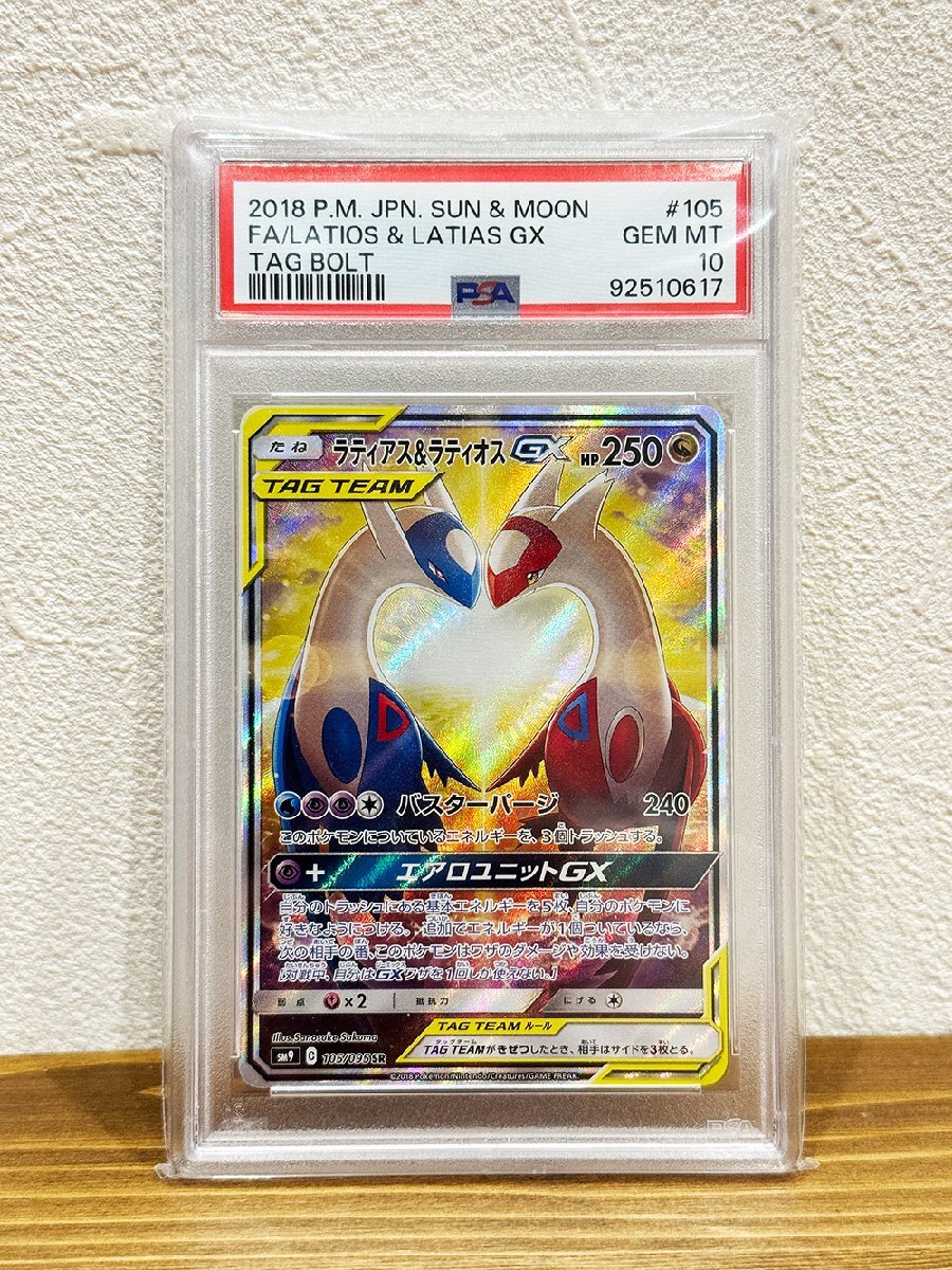 Yahoo!オークション -「ラティアス&ラティオス psa10」の落札 Yahoo!オークション -「ラティアス&ラティオス psa10」の落札