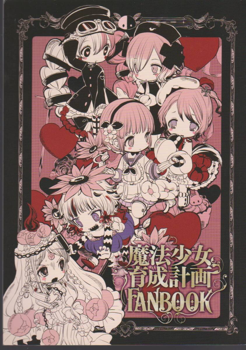 Yahoo!オークション -「魔法少女育成計画」の落札相場・落札価格 Yahoo!オークション -「魔法少女育成計画」の落札相場・落札価格