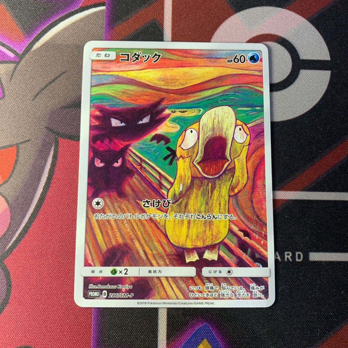 Yahoo!オークション -「コダック 286/sm-p sm」(ポケモンカード Yahoo!オークション -「コダック 286/sm-p sm」(ポケモンカード