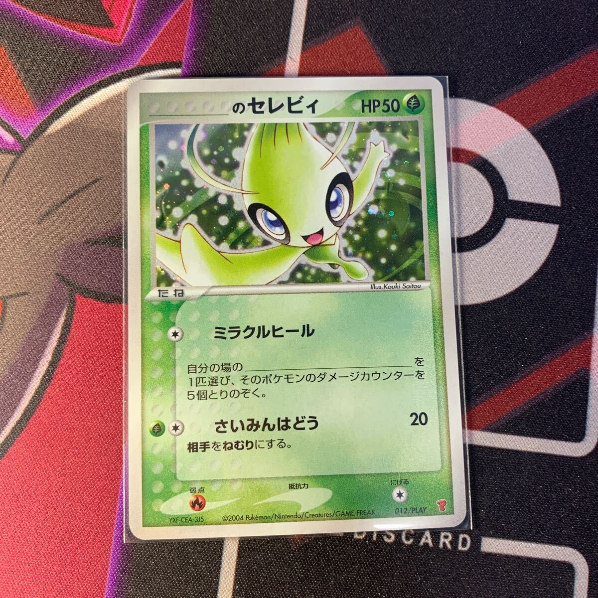 2025年最新】Yahoo!オークション -ポケモンカード セレビィ 2025年最新】Yahoo!オークション -ポケモンカード セレビィ