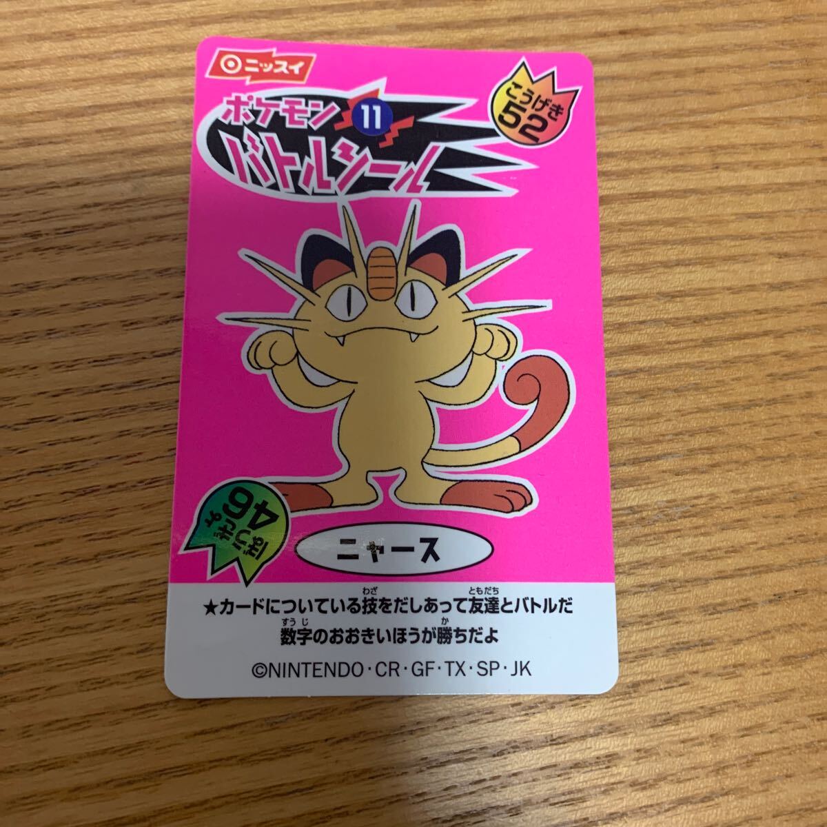 ポケモンシール ニッスイ バトル シール ピカチュウ キラ｜Yahoo