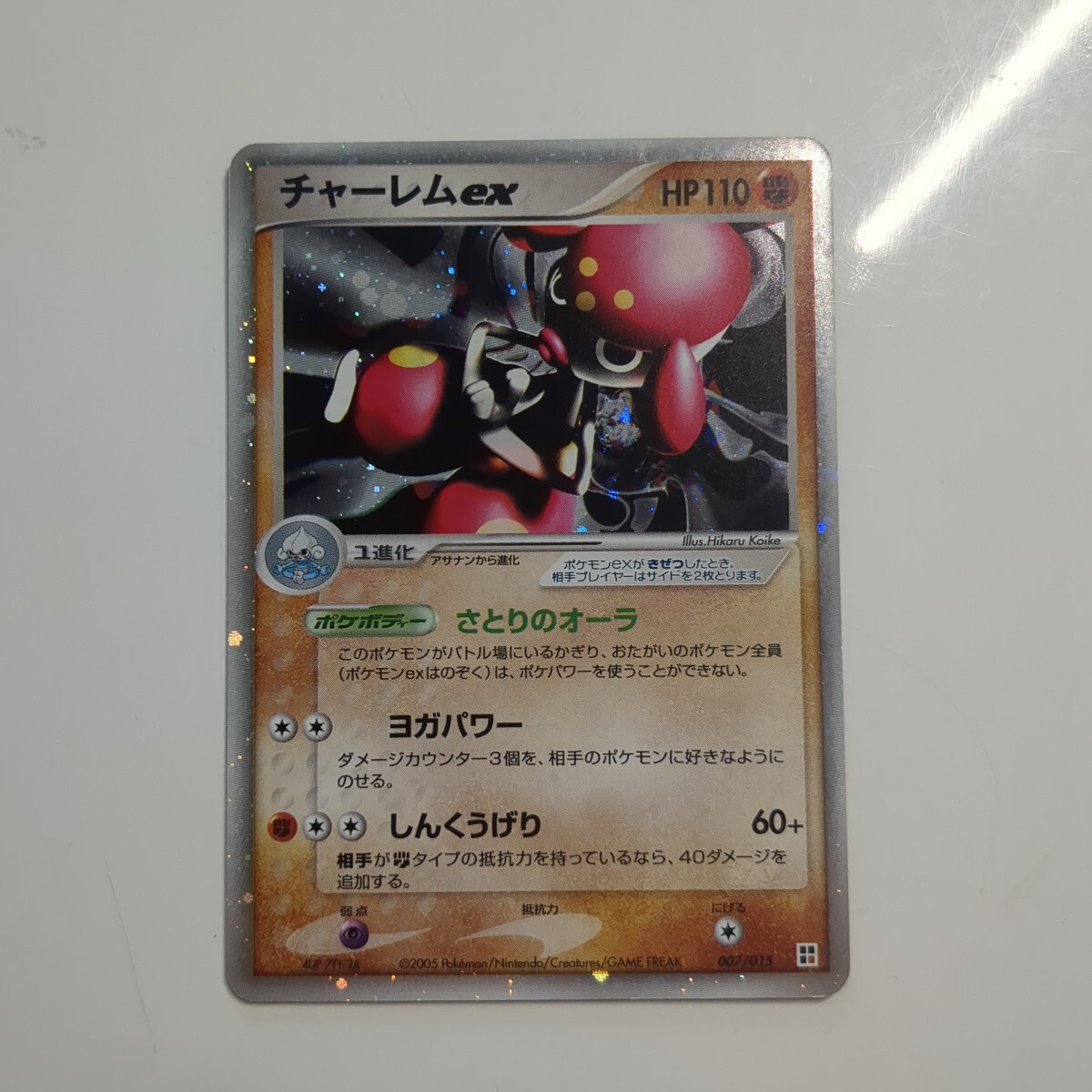 Yahoo!オークション -「ポケモンカード チャーレム」の落札相場 Yahoo!オークション -「ポケモンカード チャーレム」の落札相場