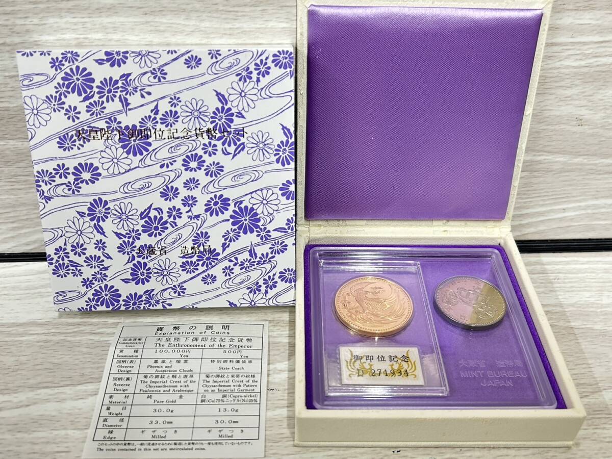 Yahoo!オークション -「天皇陛下御即位記念貨幣セット」の落札 Yahoo!オークション -「天皇陛下御即位記念貨幣セット」の落札