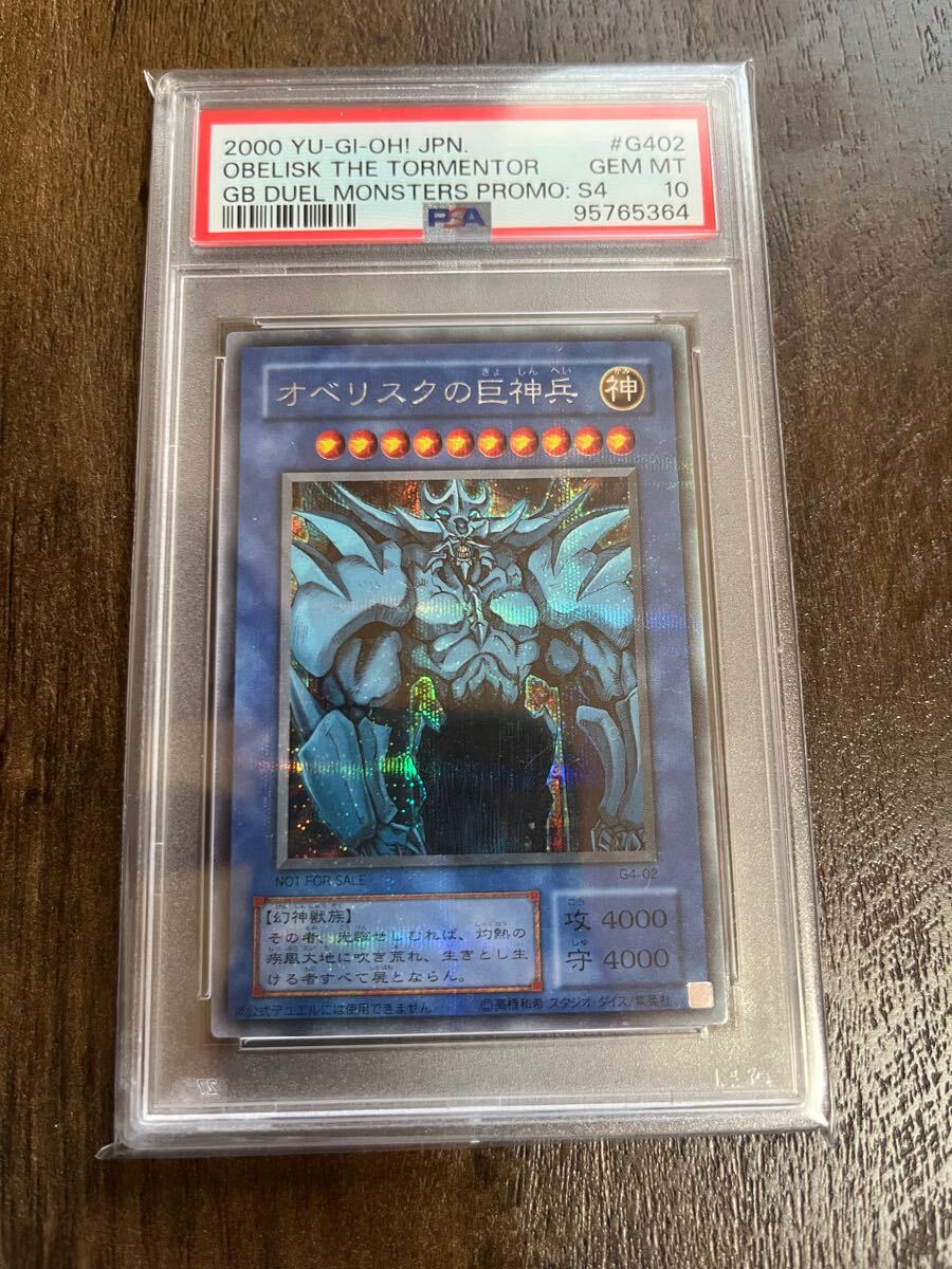 Yahoo!オークション -「オベリスク psa10」の落札相場・落札価格 Yahoo!オークション -「オベリスク psa10」の落札相場・落札価格