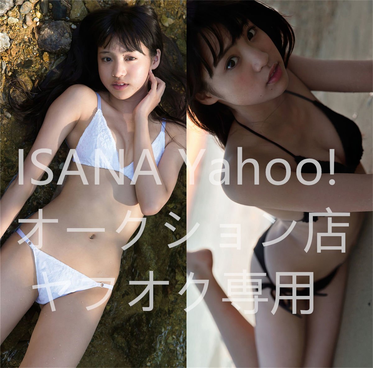 Yahoo!オークション -「志田友美 写真集」の落札相場・落札価格