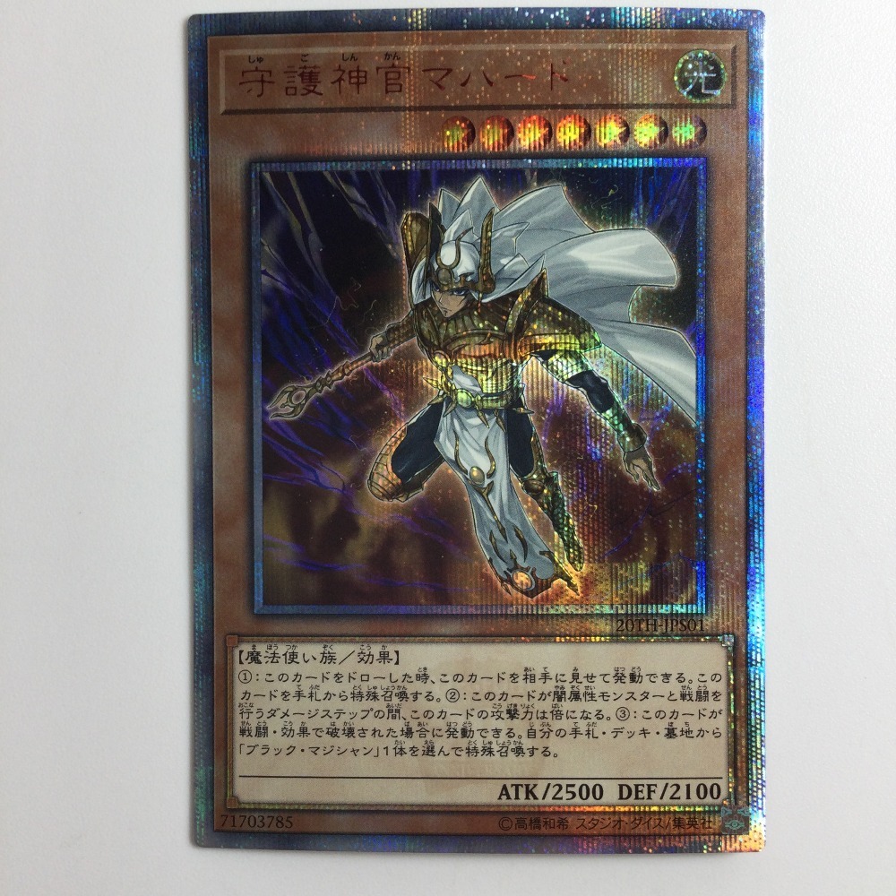 2025年最新】Yahoo!オークション -遊戯王 マハード 20thの中古品