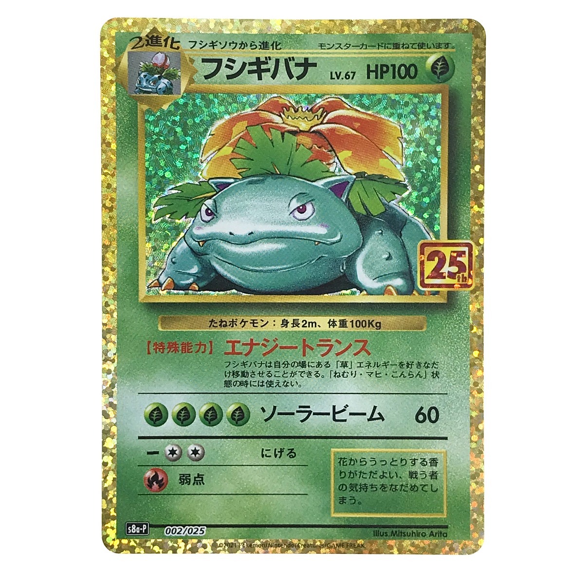 Yahoo!オークション -「フシギバナ 25th」(ポケモンカードゲーム Yahoo!オークション -「フシギバナ 25th」(ポケモンカードゲーム
