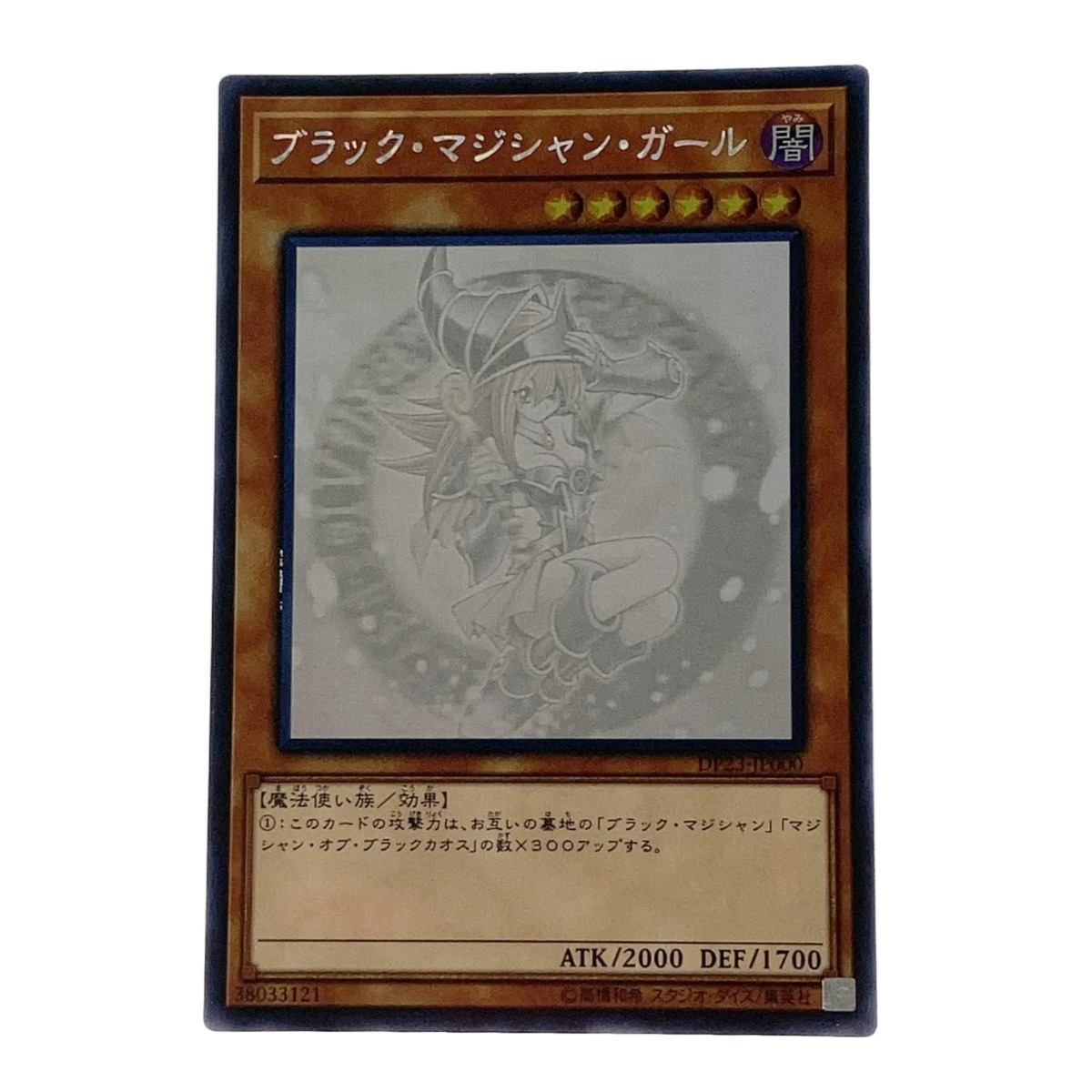 Yahoo!オークション -「ブラック・マジシャン・ガール dp23 Yahoo!オークション -「ブラック・マジシャン・ガール dp23