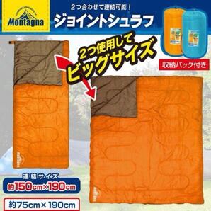 ☆★送料込★2個★連結で広々 寝袋 ジョイント式シュラフ